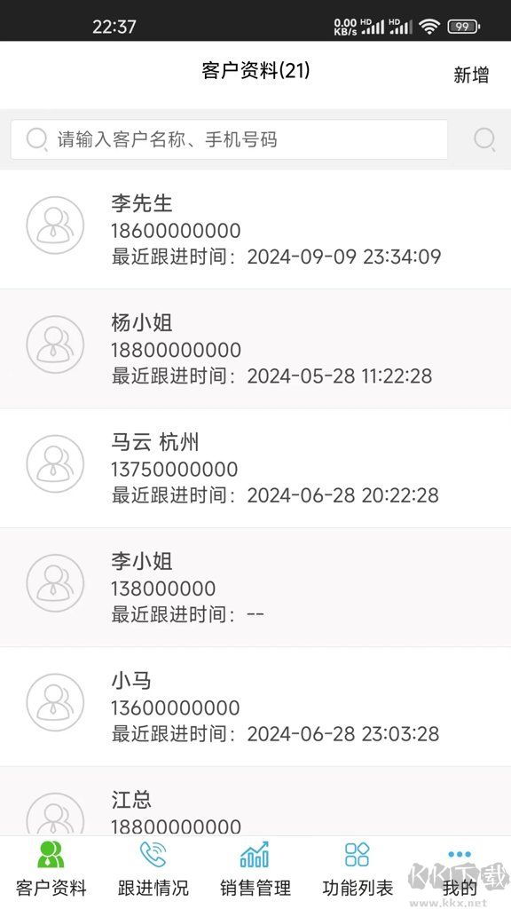 蓝梦客户管理app