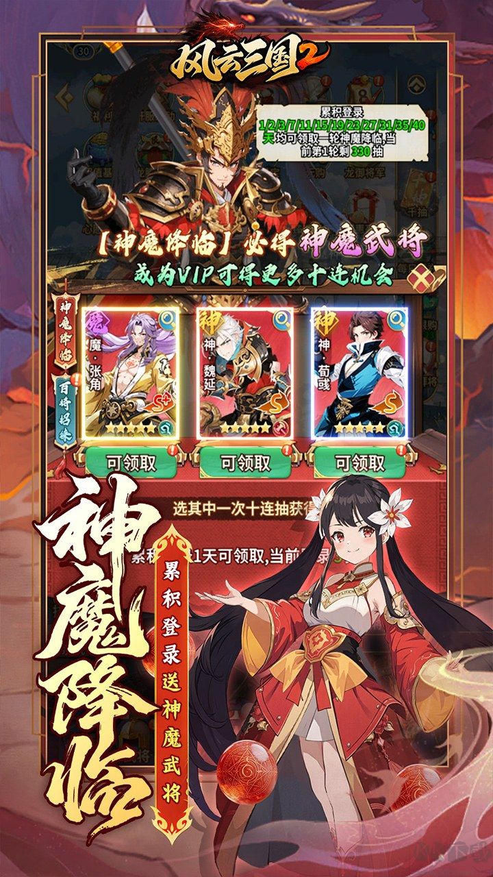 风云三国2福利版手游