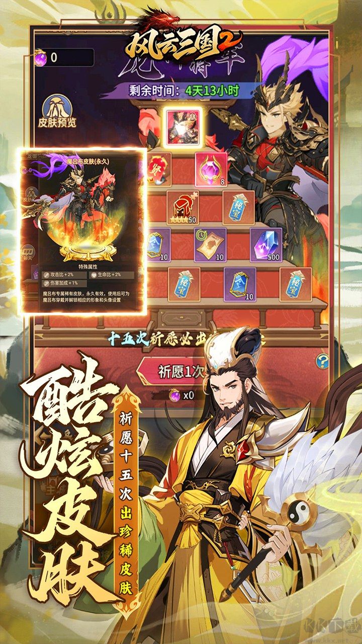 风云三国2福利版手游