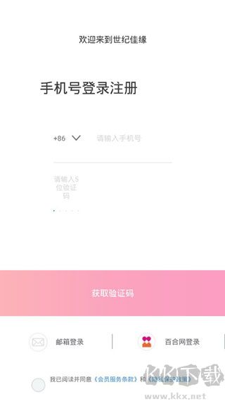 世纪佳缘手机版