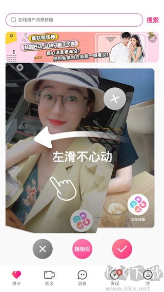 世纪佳缘手机版