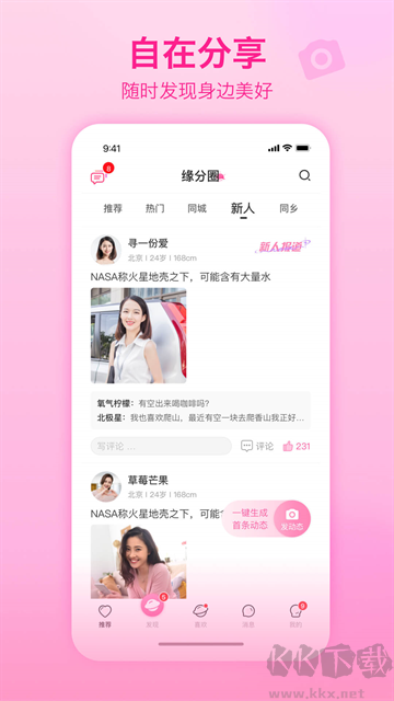 世纪佳缘手机版