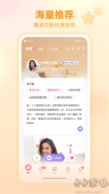 世纪佳缘手机版