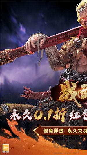 战西游最新版