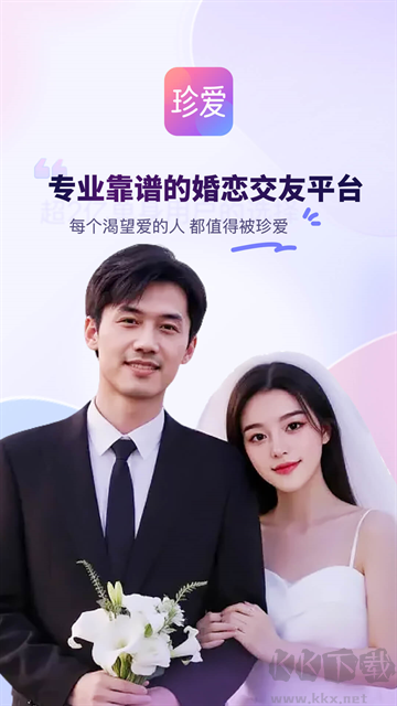 珍爱手机版