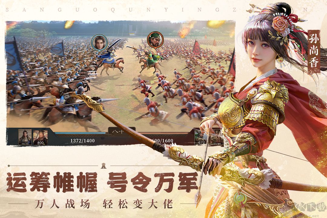 三国群英传：鸿鹄霸业福利版手游