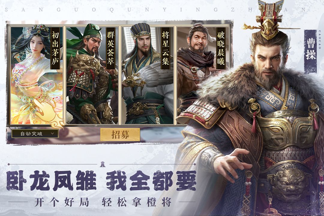 三国群英传：鸿鹄霸业福利版手游