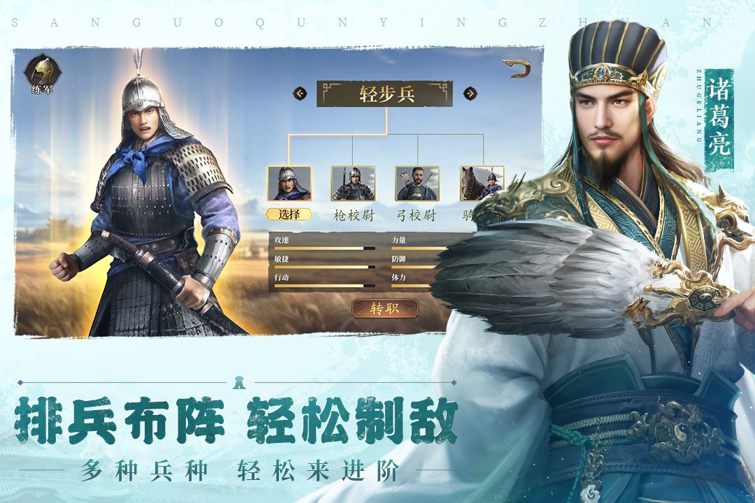 三国群英传：鸿鹄霸业福利版手游
