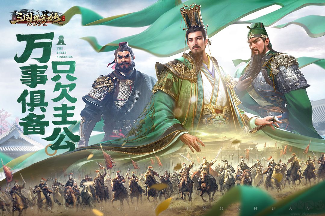 三国群英传：鸿鹄霸业福利版手游