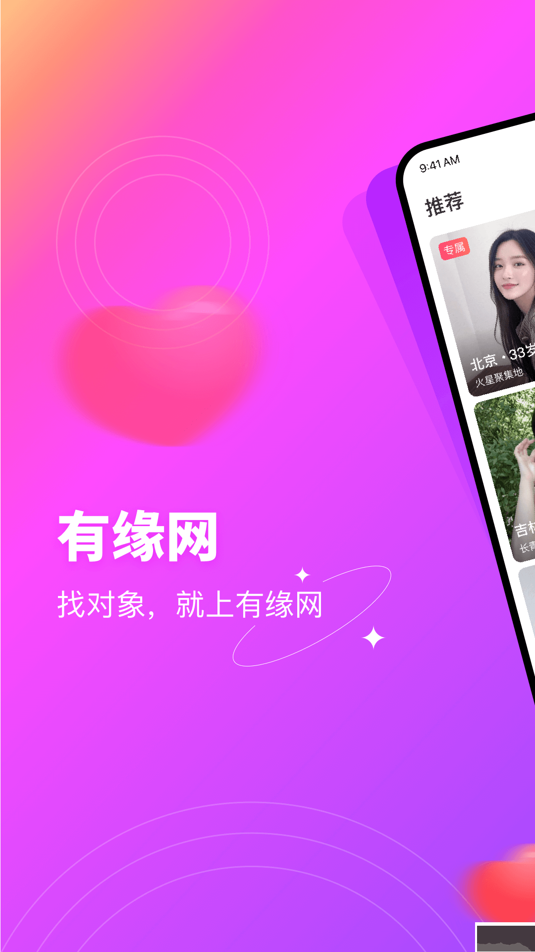 有缘网app官方版