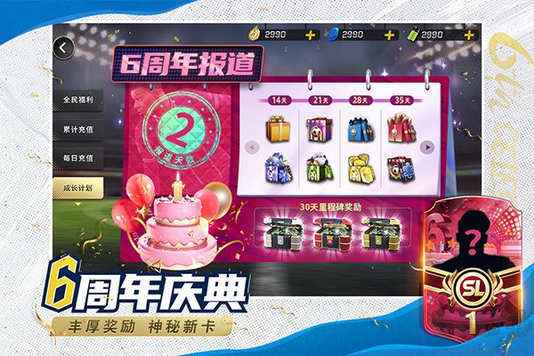 豪门足球风云手游版