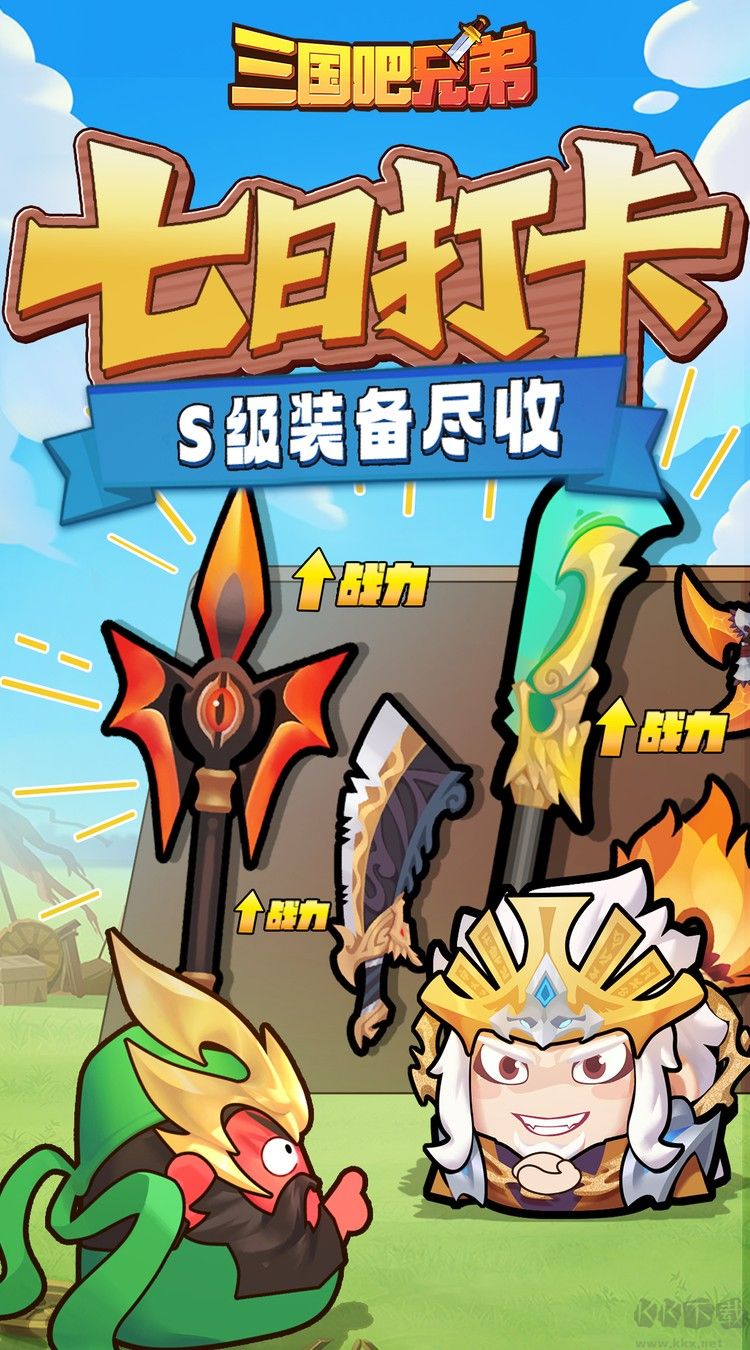 三国吧兄弟最新版