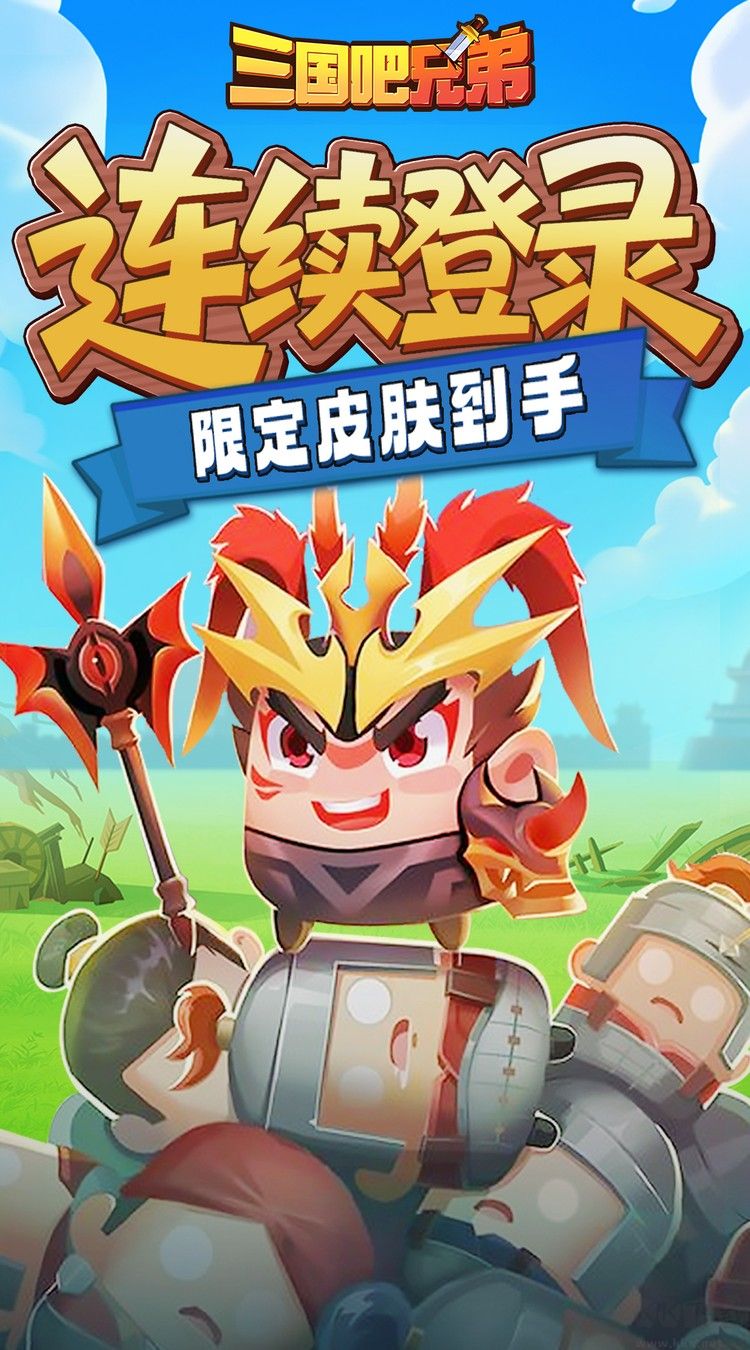 三国吧兄弟最新版
