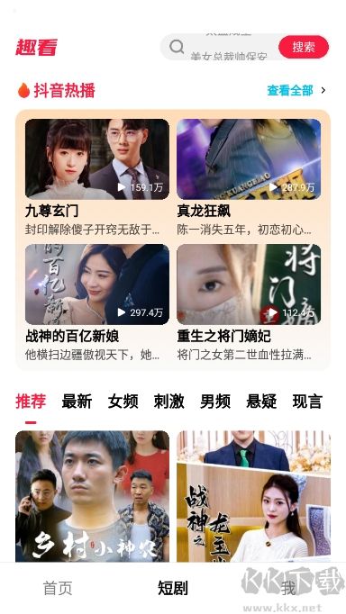 趣看短剧最新版