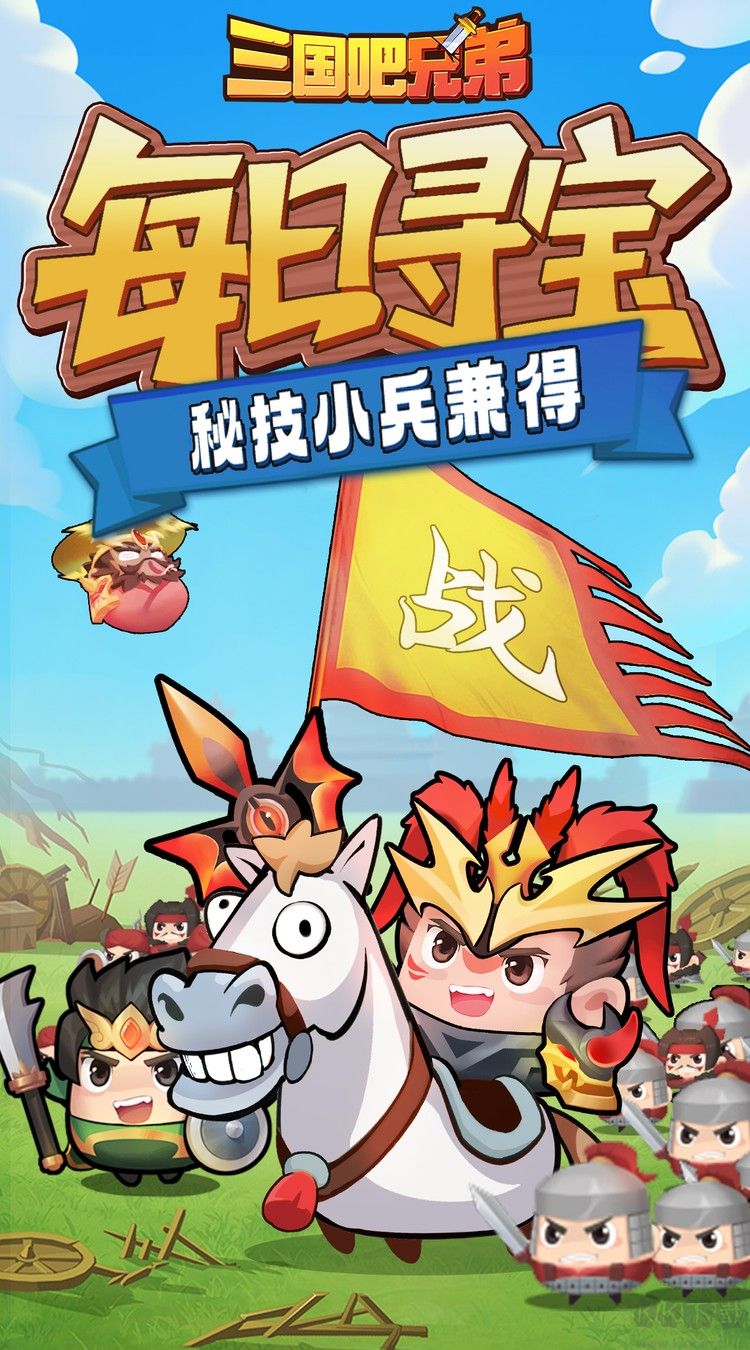 三国吧兄弟最新版