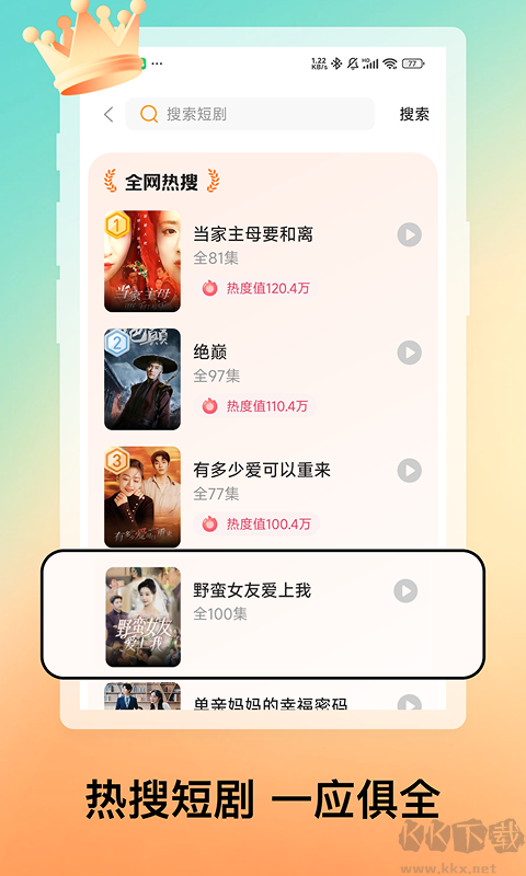 免费短剧合集app