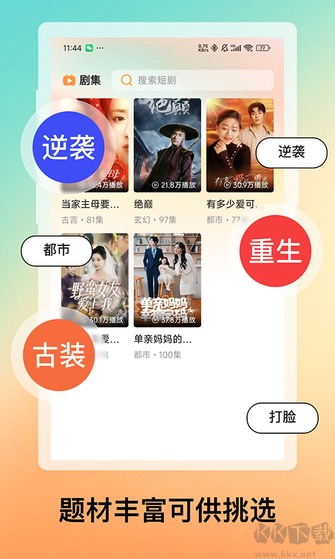 免费短剧合集app