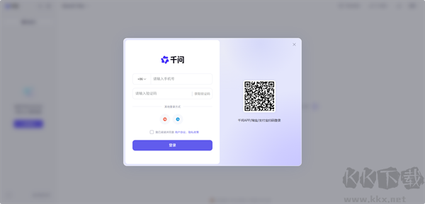 千问电脑版app