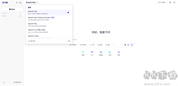 千问电脑版app