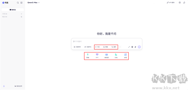 千问电脑版app