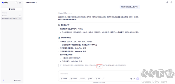 千问电脑版app