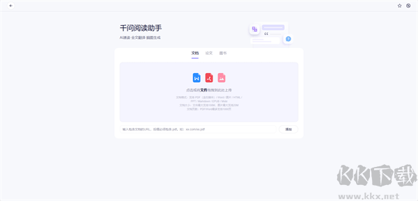 千问电脑版app
