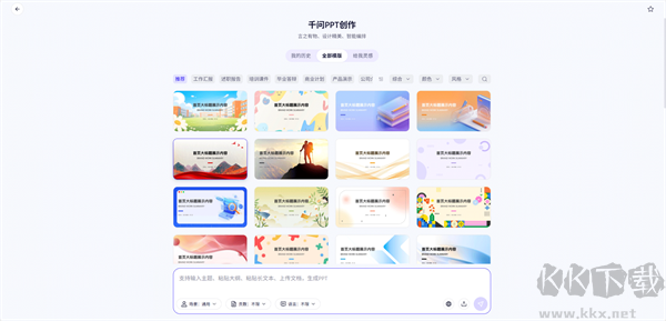 千问电脑版app
