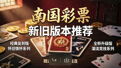 南国彩票app大全