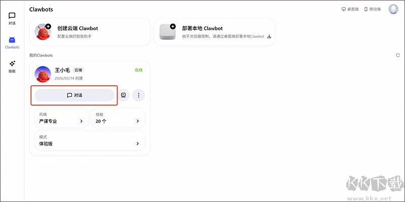 JVS Claw官方版