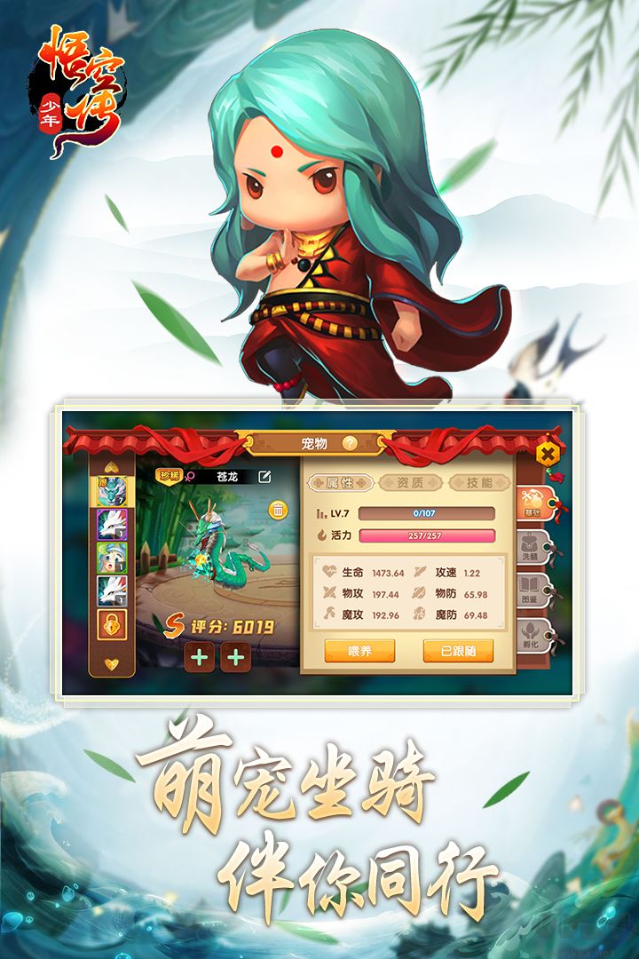 少年悟空传内购版