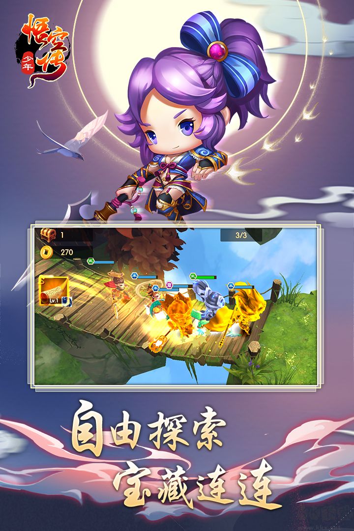 少年悟空传内购版