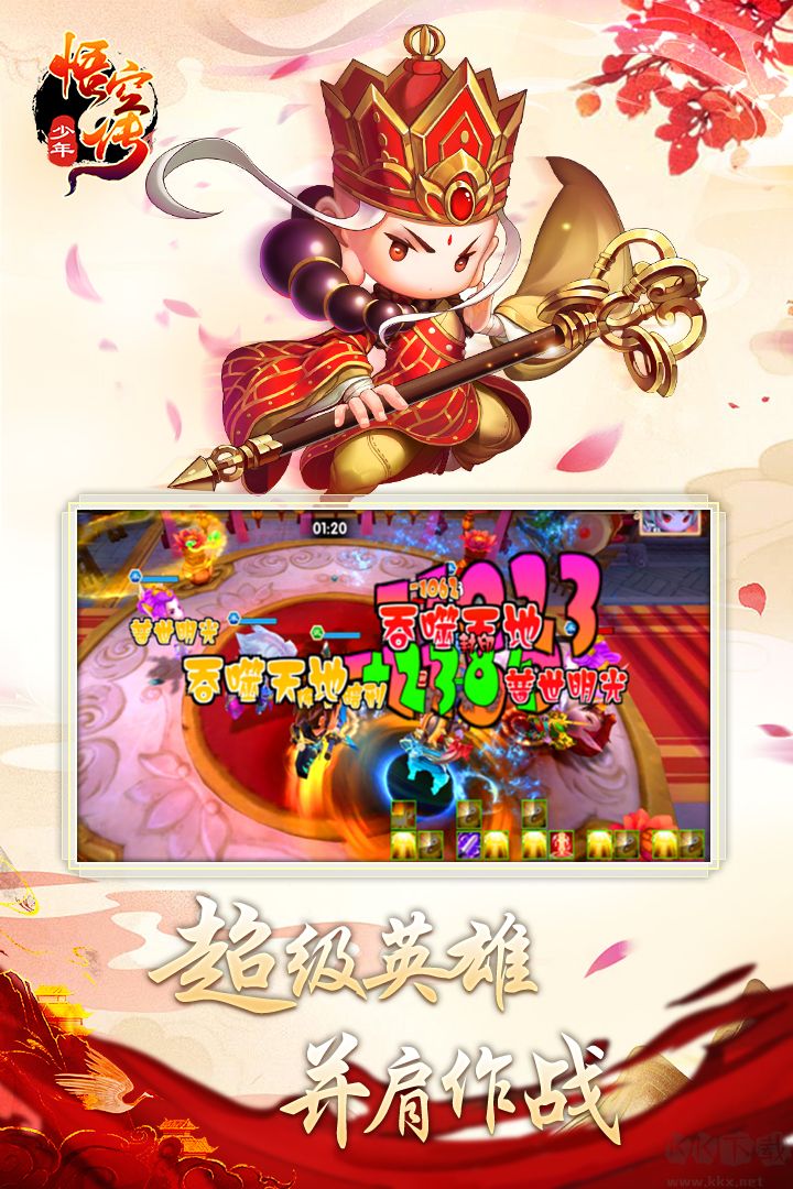 少年悟空传内购版