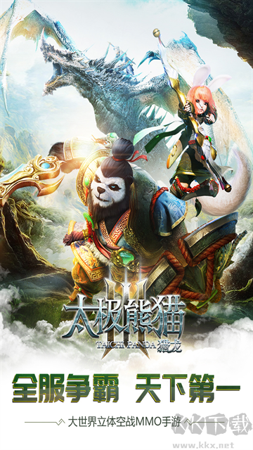太极熊猫3猎龙最新版