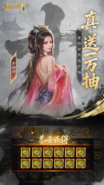 三十六计(0.1折三国谋战免费版)手游