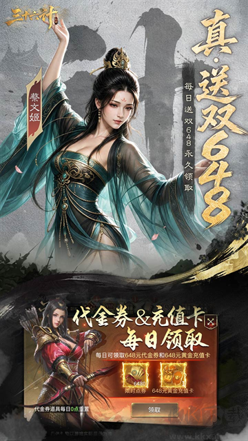三十六计(0.1折三国谋战免费版)手游