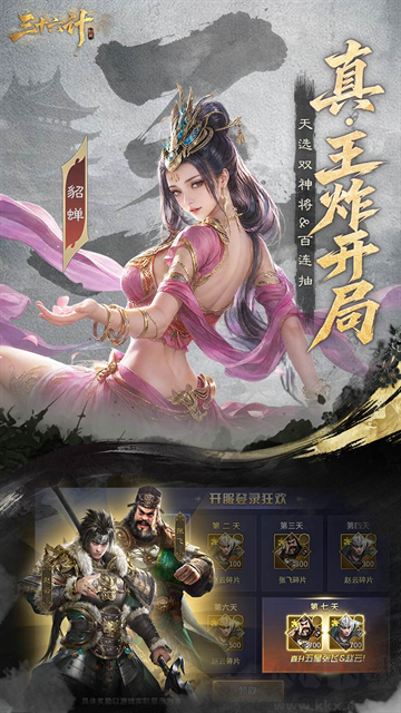 三十六计(0.1折三国谋战免费版)手游