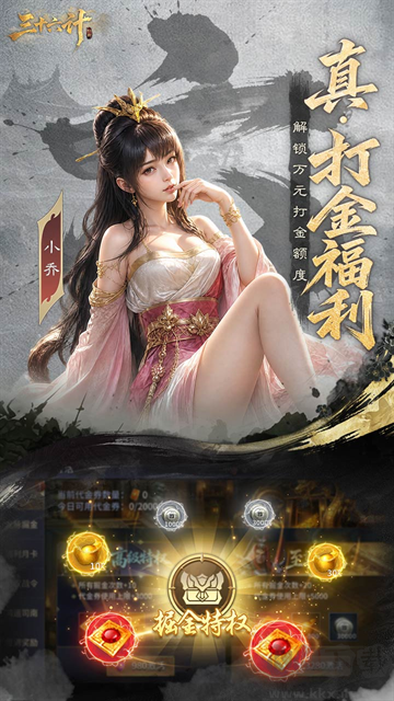 三十六计(0.1折三国谋战免费版)手游