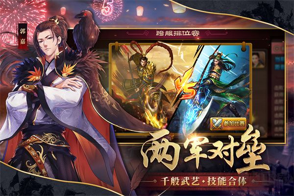 胡莱三国2九游版