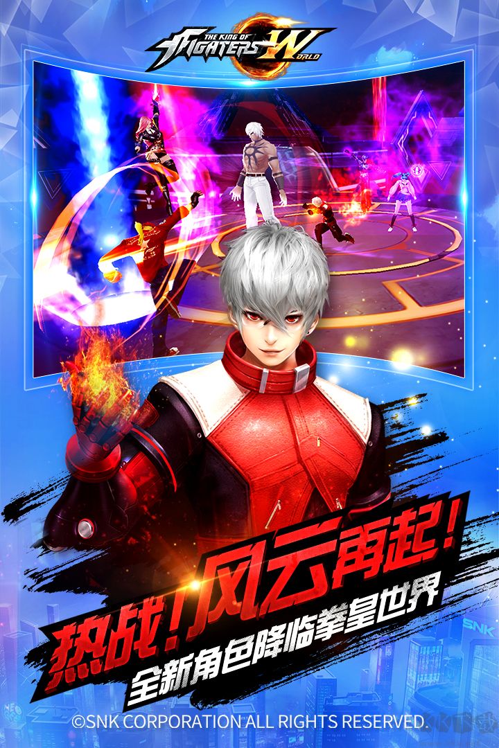 拳皇世界手游版