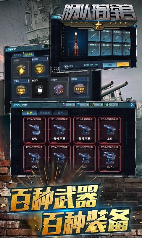 舰队指挥官最新版