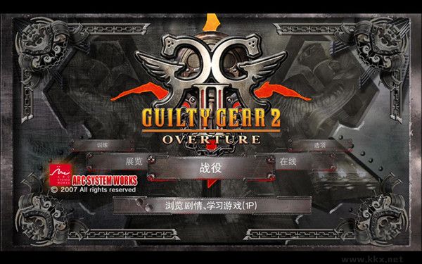 罪恶装备2序曲