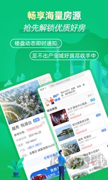楼市网app