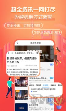 楼市网app