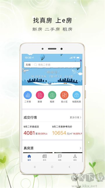 e房网app官方版