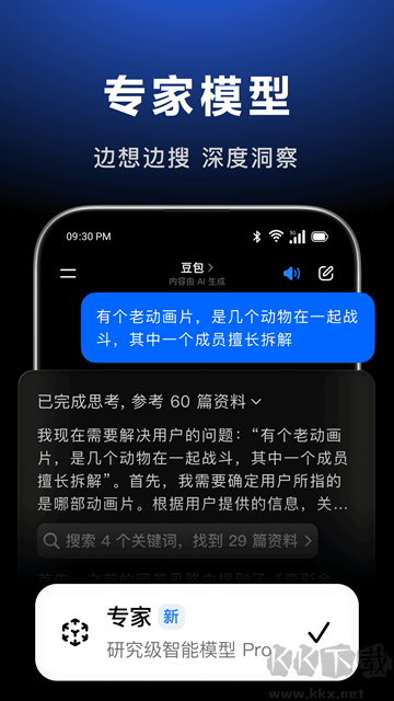 豆包app官方正版