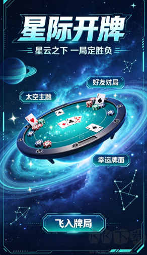 金花棋牌回归版