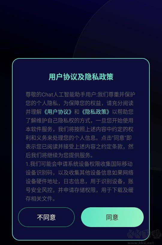 Chat人工智能助手免费版