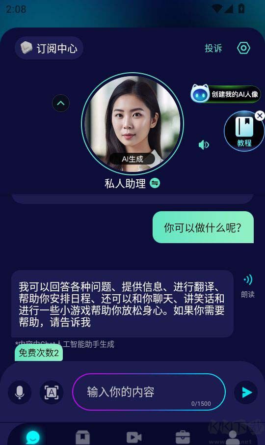 Chat人工智能助手免费版