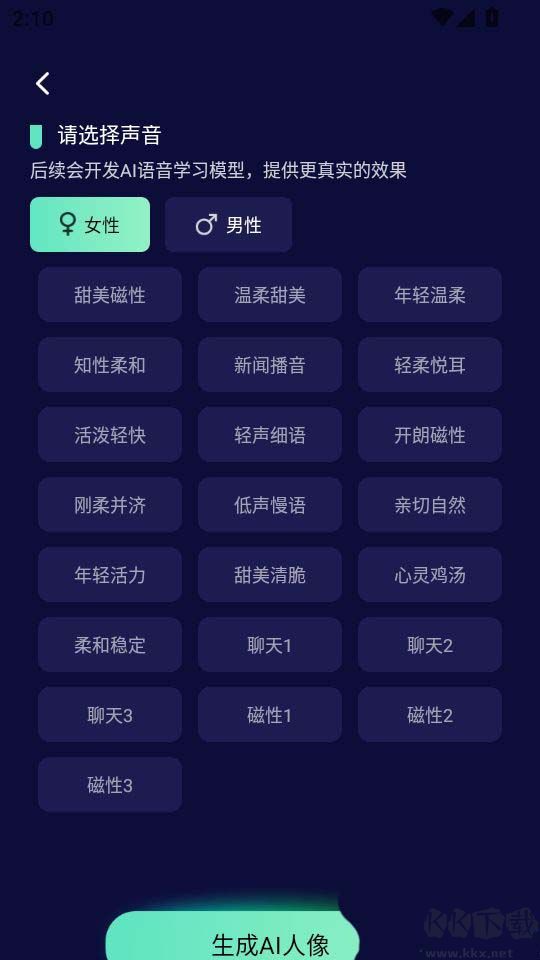 Chat人工智能助手免费版