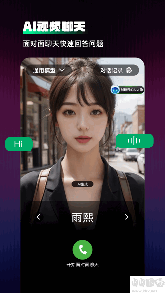 Chat人工智能助手免费版